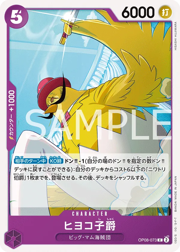 OP08-073 Viscount Hiyoko [JP]