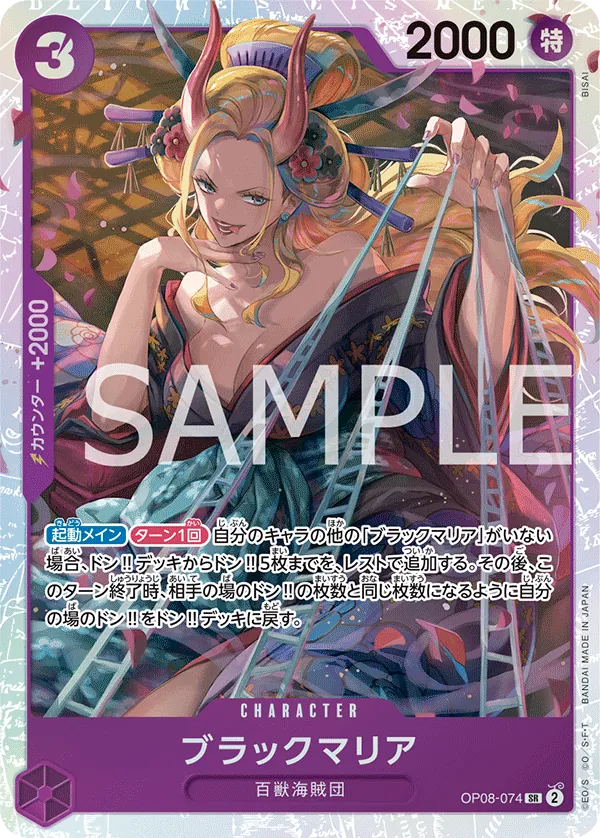OP08-074 Black Maria [JP]