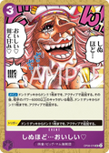 OP08-076 It's to Die For... [JP]