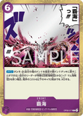 OP08-077 Conquest of the Sea [JP]