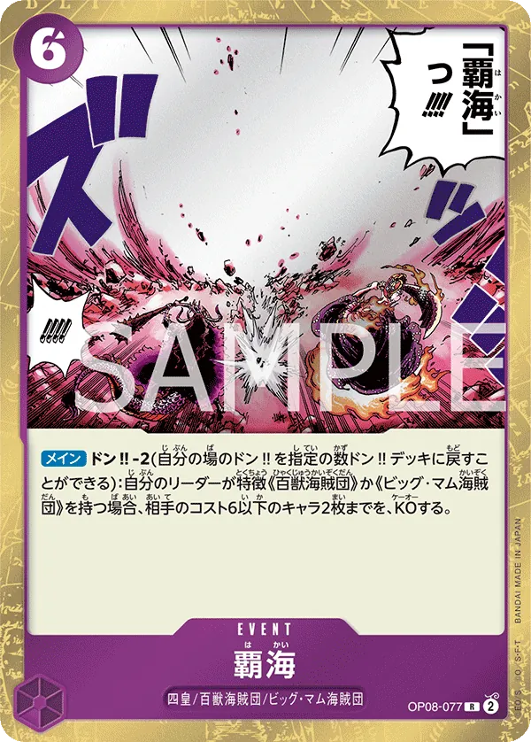 OP08-077 Conquest of the Sea [JP]