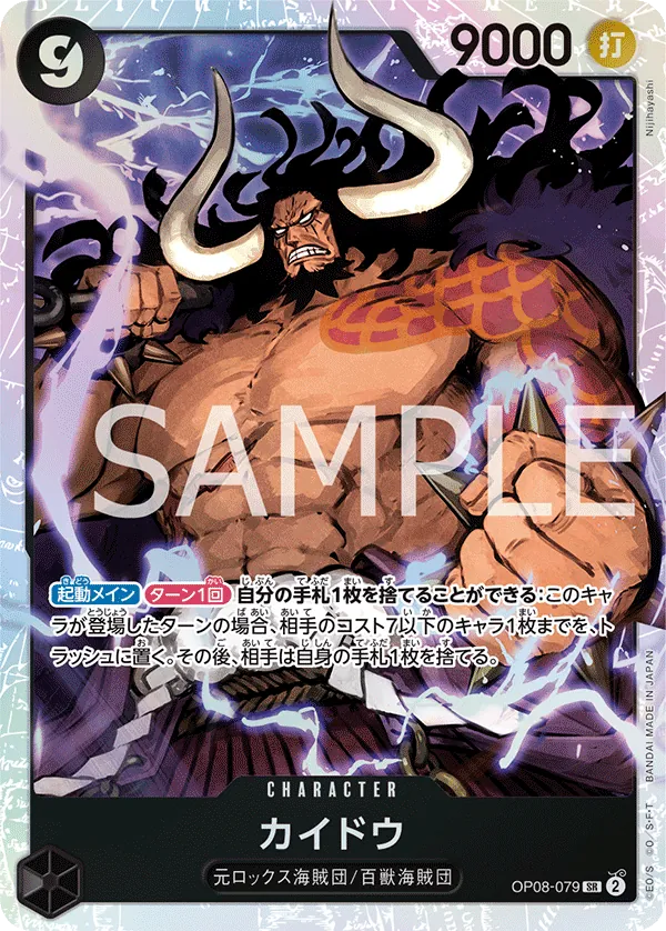 OP08-079 Kaido [JP]