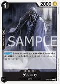 OP08-081 Guernica [JP]