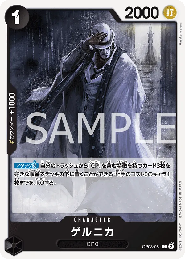 OP08-081 Guernica [JP]