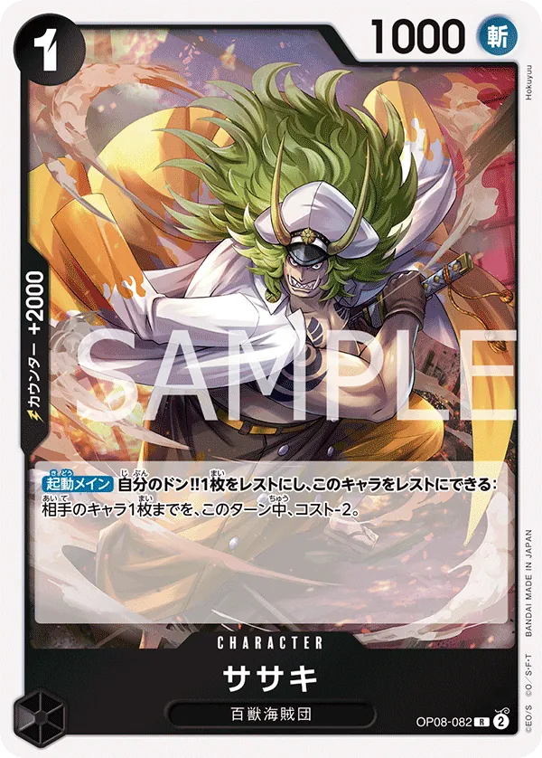 OP08-082 Sasaki [JP]