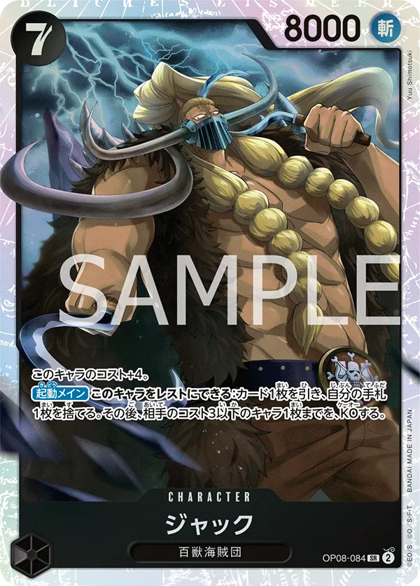 OP08-084 Jack [JP]