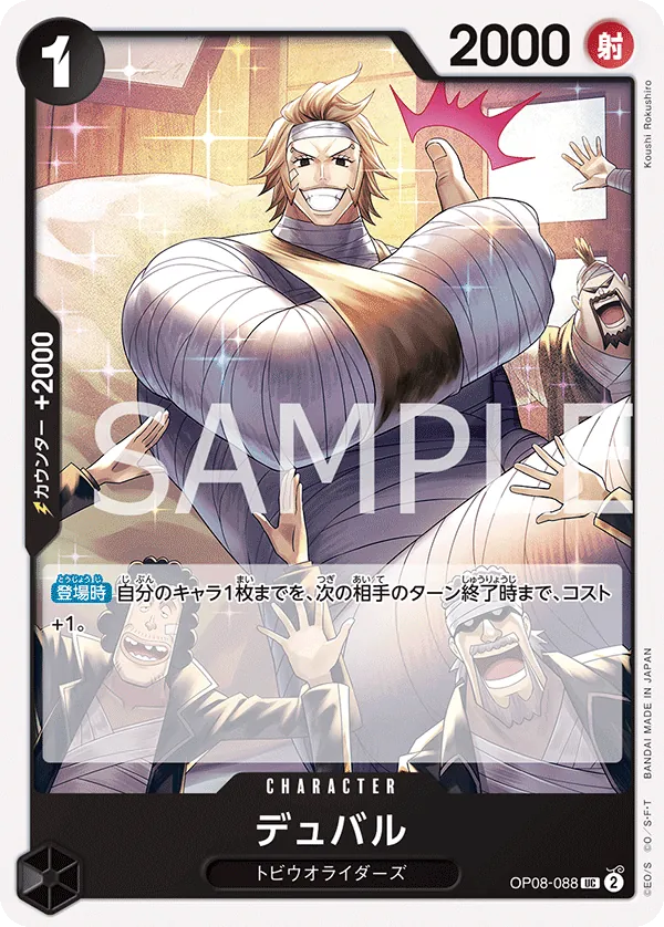 OP08-088 Duval [JP]
