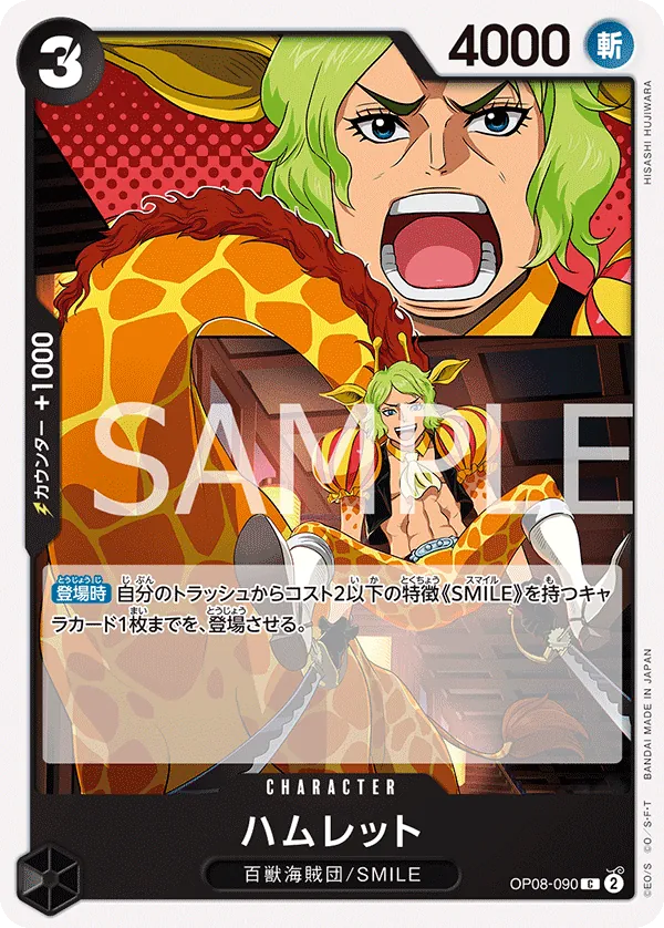 OP08-090 Hamlet [JP]