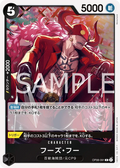 OP08-091 Who's.Who [JP]