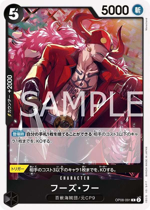 OP08-091 Who's.Who [JP]