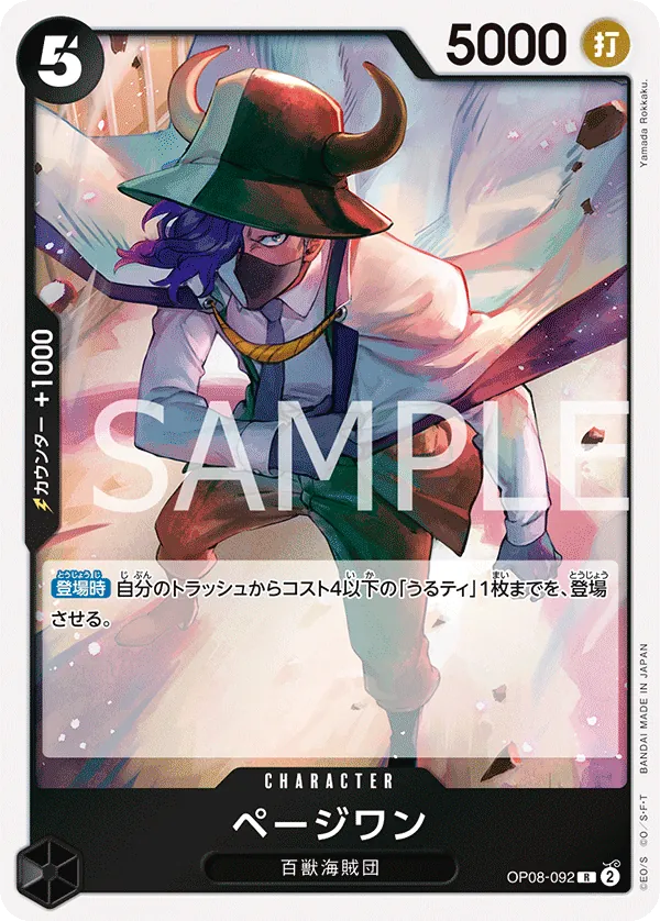 OP08-092 Page One [JP]