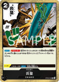 OP08-094 Imperial Flame [JP]