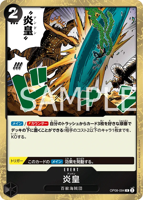 OP08-094 Imperial Flame [JP]