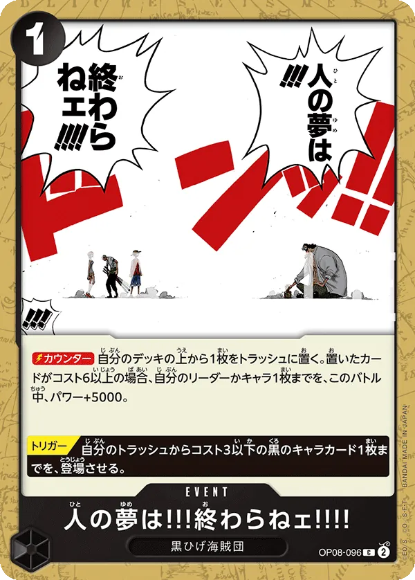 OP08-096 People's Dreams Don't Ever End!! [JP]