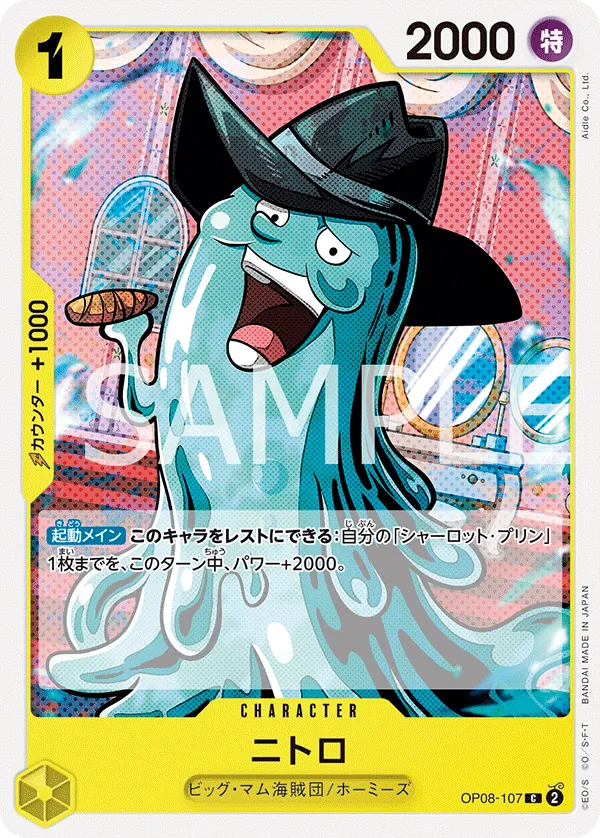 OP08-107 Nitro [JP]