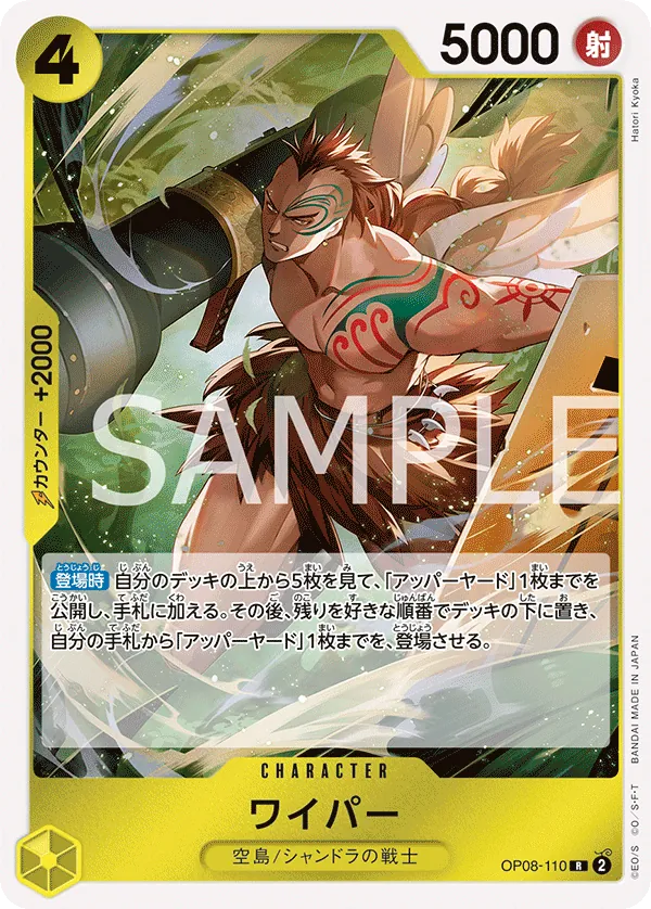 OP08-110 Wyper [JP]
