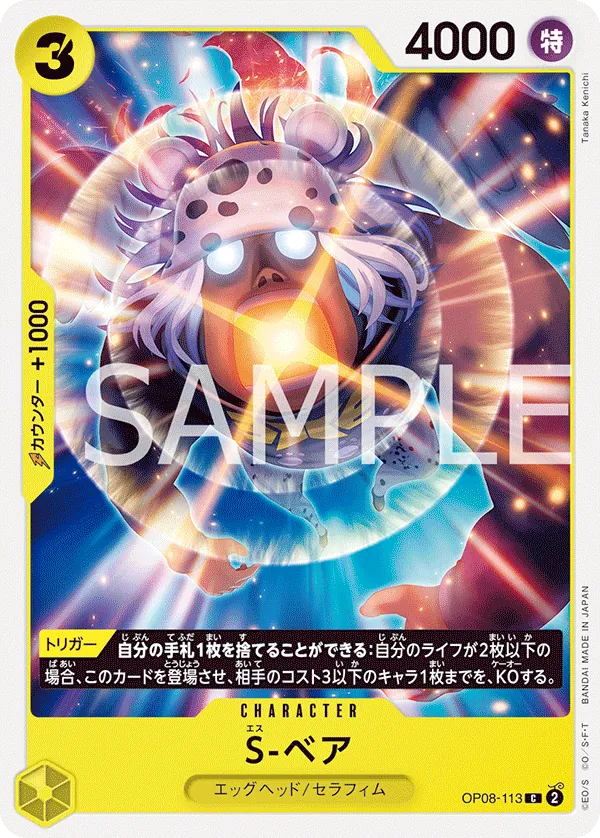 OP08-113 S-Bear [JP]