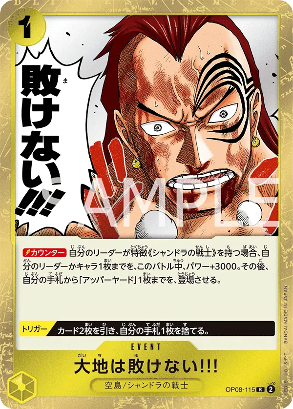 OP08-115 The Earth Will Not Lose! [JP]