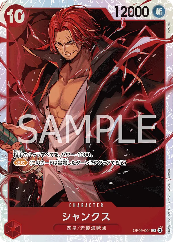 OP09-004 Shanks [JP]