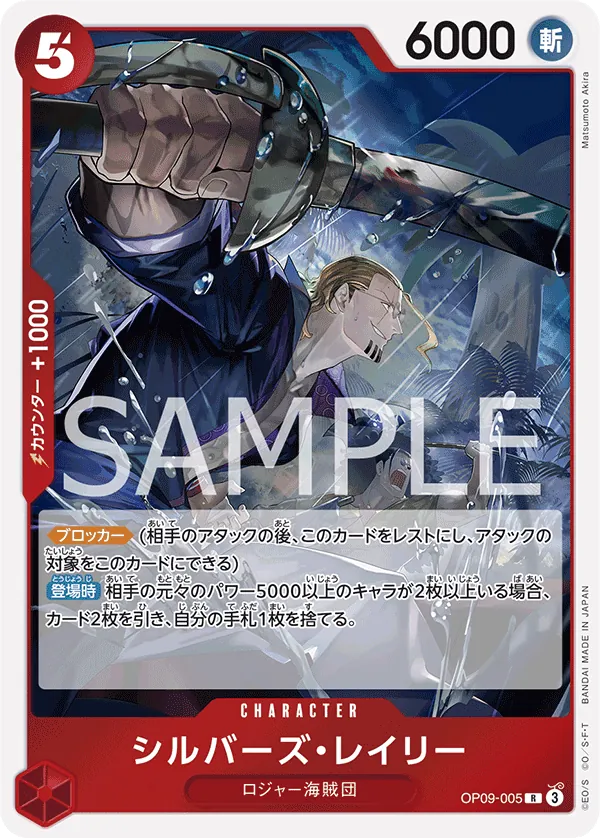 OP09-005 Silvers Rayleigh [JP]