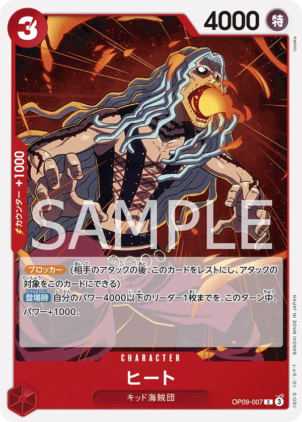 OP09-007 Heat [JP]