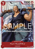 OP09-009 Benn.Beckman [JP]