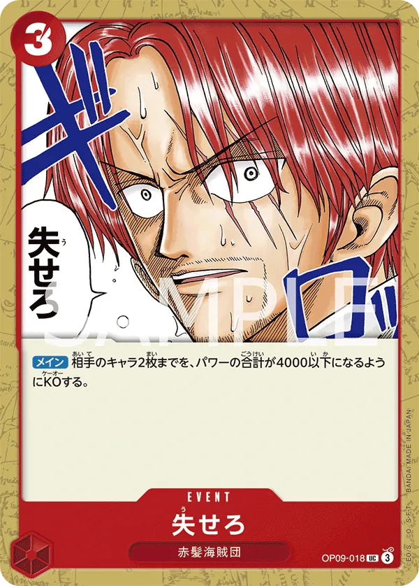 OP09-018 Get Out of Here! [JP]