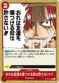 OP09-019 Nobody Hurts a Friend of Mine!!!! [JP]