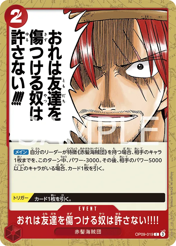 OP09-019 Nobody Hurts a Friend of Mine!!!! [JP]