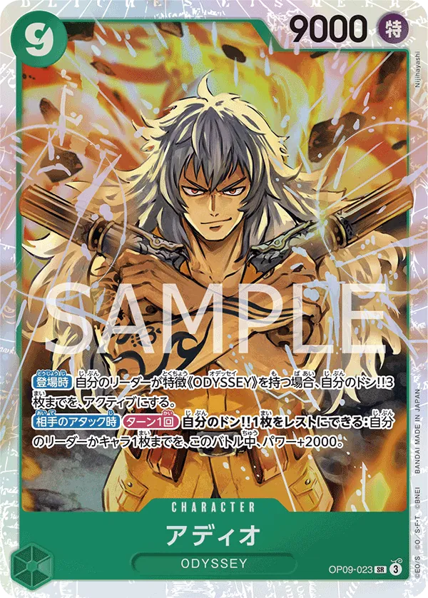 OP09-023 Adio [JP]