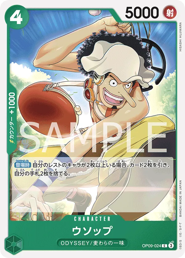 OP09-024 Usopp [JP]