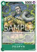 OP09-025 Crocodile [JP]