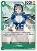 OP09-033 Nico Robin [JP]