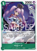 OP09-034 Perona [JP]