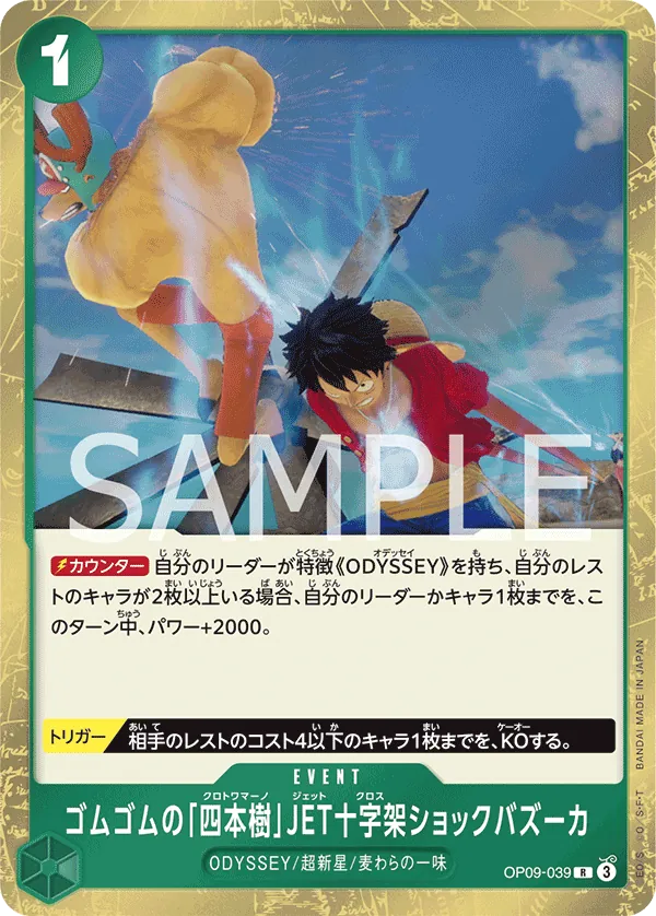 OP09-039 Gum-Gum Cuatro Jet Cross Shock Bazooka [JP]