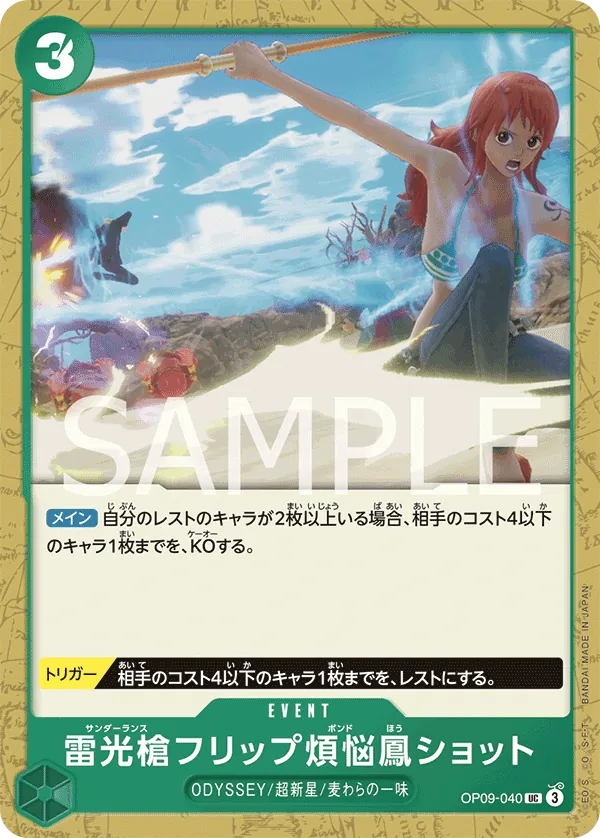 OP09-040 Thunder Lance Flip Caliber Phoenix Shot [JP]