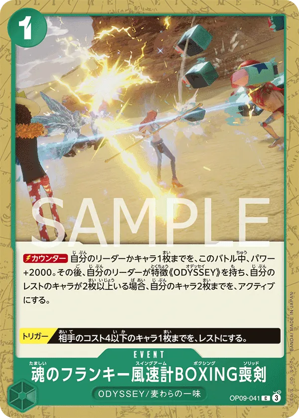 OP09-041 Soul Franky Swing Arm Boxing Solid [JP]
