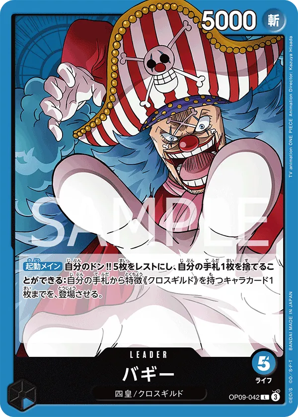 OP09-042 Buggy [JP]