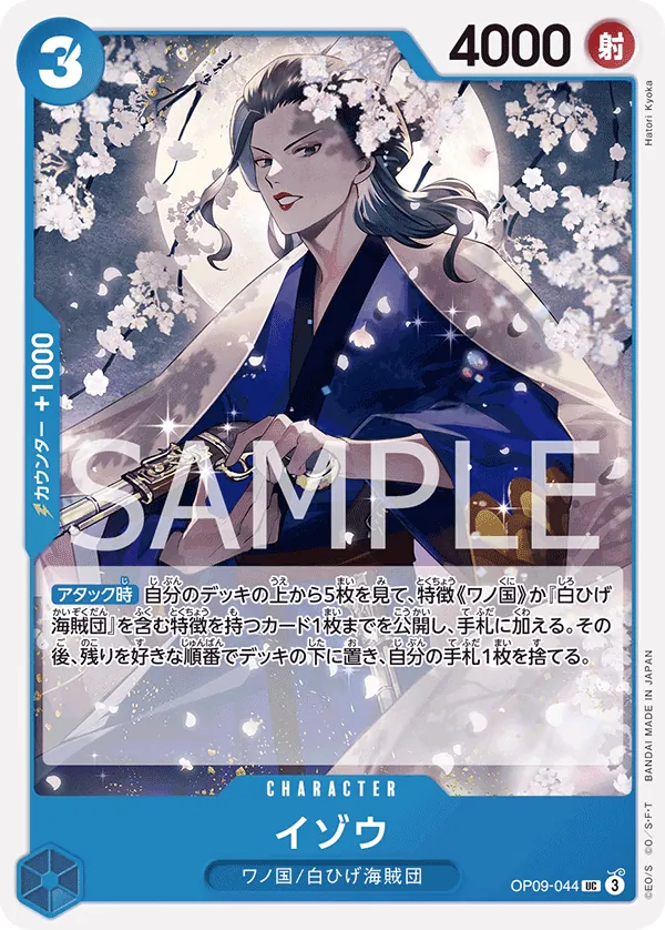 OP09-044 Izo [JP]
