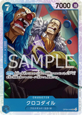 OP09-046 Crocodile [JP]
