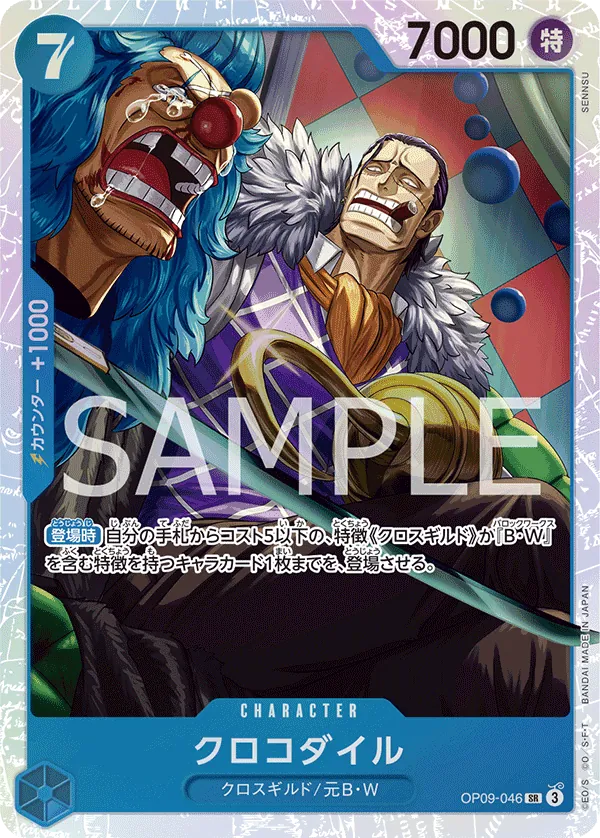 OP09-046 Crocodile [JP]