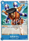 OP09-047 Kouzuki Oden [JP]
