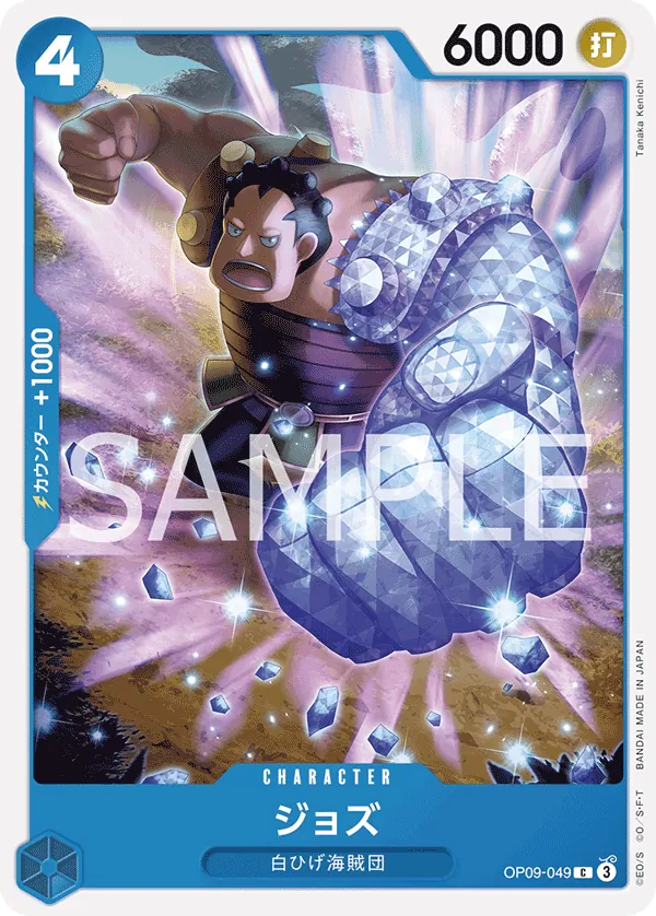 OP09-049 Jozu [JP]