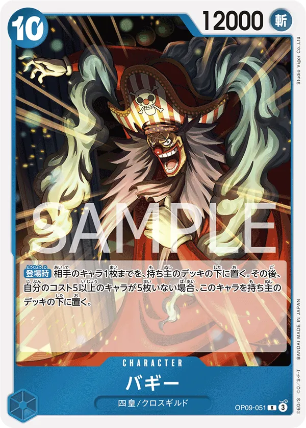 OP09-051 Buggy [JP]