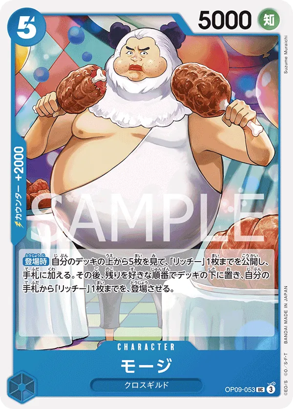 OP09-053 Mohji [JP]