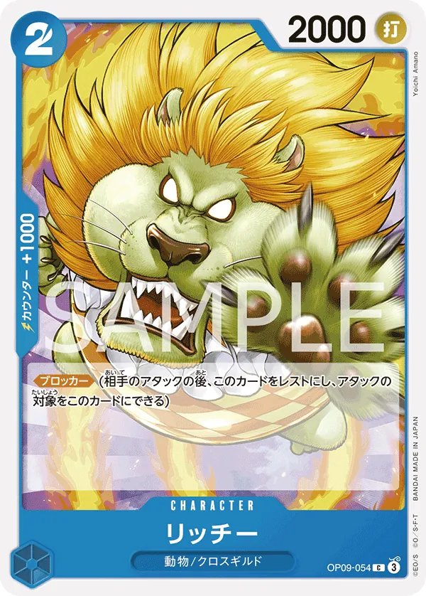 OP09-054 Richie [JP]