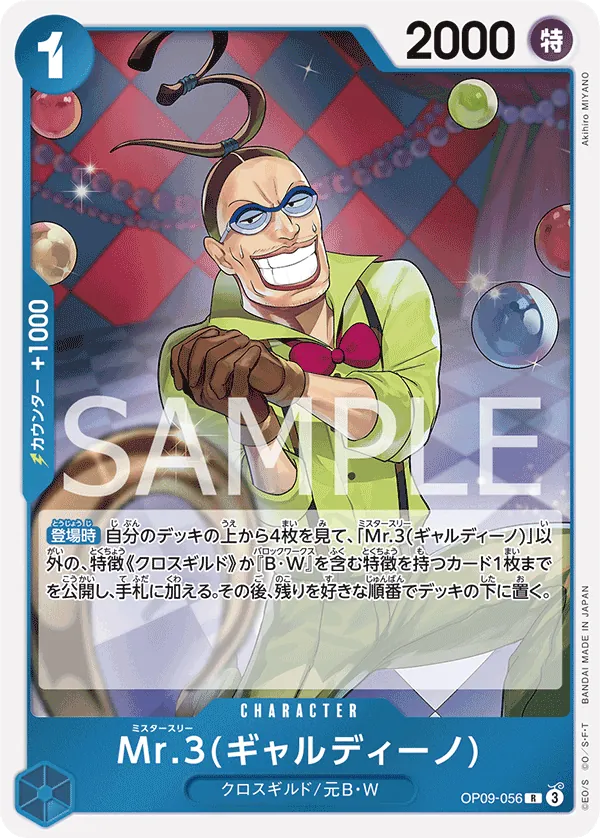 OP09-056 Mr.3(Galdino) [JP]