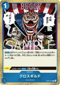 OP09-057 Cross Guild [JP]