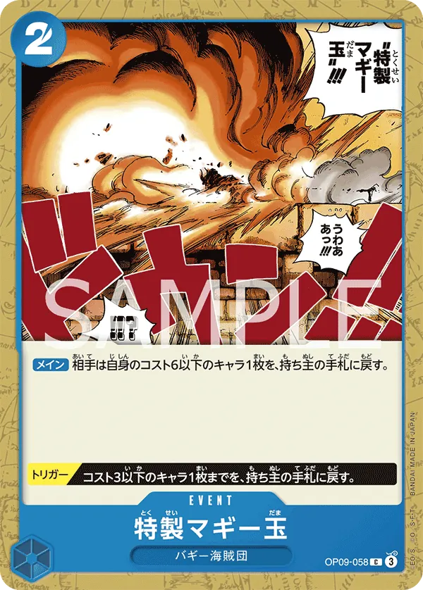 OP09-058 Special Muggy Ball [JP]