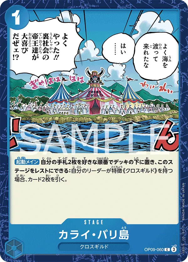 OP09-060 Emptee Bluffs Island [JP]
